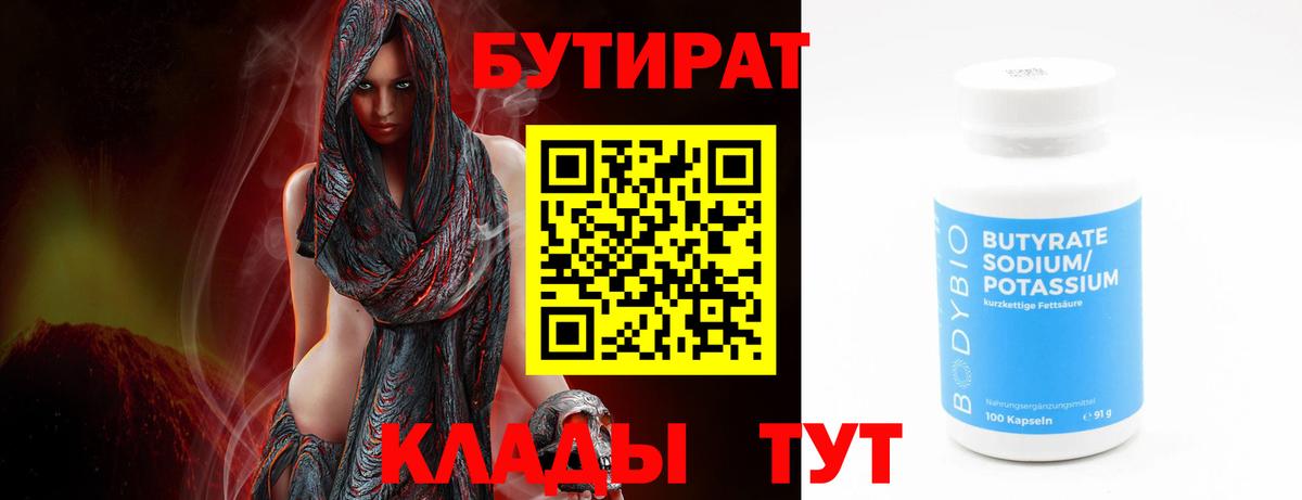 Благодарный  Бутират вода  Бутират  Вход с VPN 