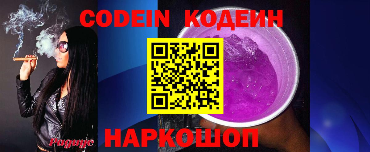 Благодарный  Кодеин напиток Lean (лин)  Кодеин Purple Drank  Вход с VPN 
