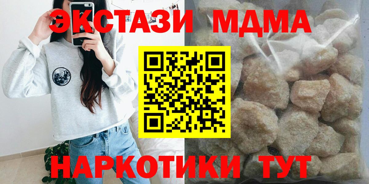 МДМА Molly  MDMA  Благодарный  МДМА кристаллы  Вход с VPN 