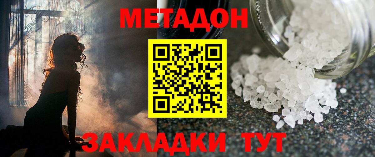Метадон VHQ  блэк спрут ТОР  Благодарный  Вход с VPN 